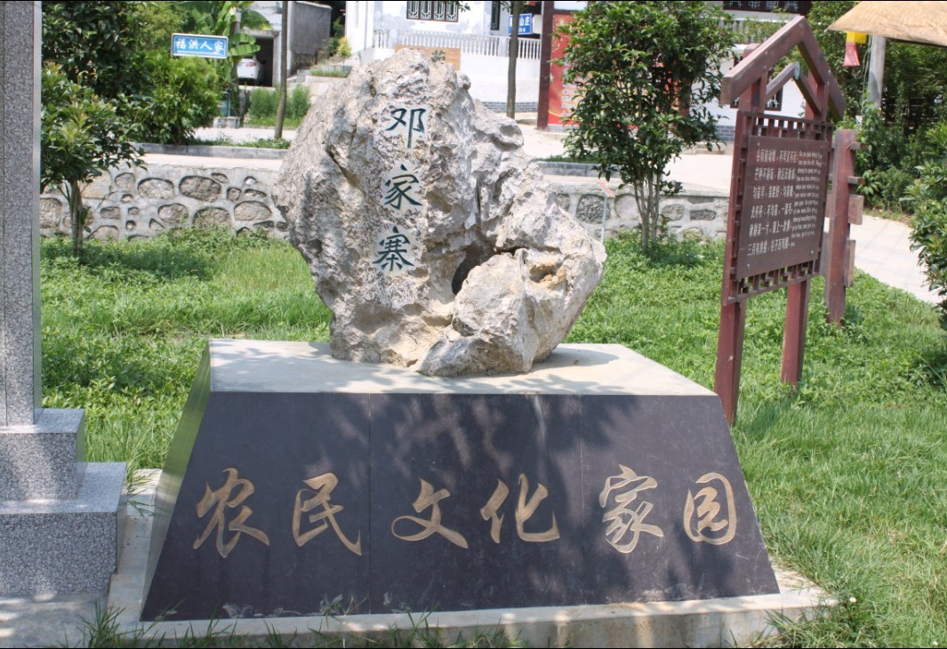 农家文化