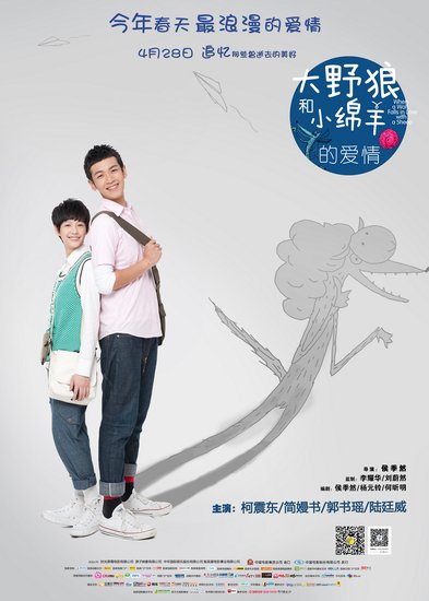 《大野狼》曝终极海报 柯震东告白修炼再升级
