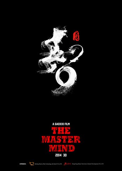 高希希《襄阳》戛纳揭海报 3D魔幻智者先行