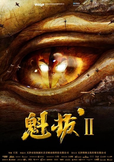 《魁拔2》首周末票房破2000万 超《魁1》10倍
