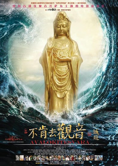 《不肯去观音》曝短版预告 观音传说首现银幕