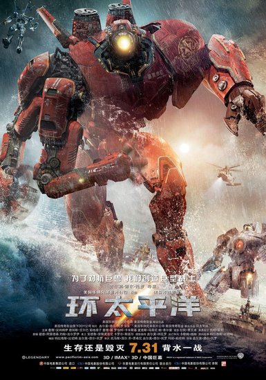 《环太平洋》覆盖“宅基腐” 调皮字幕引热议