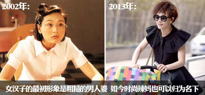 男人婆与辣妈