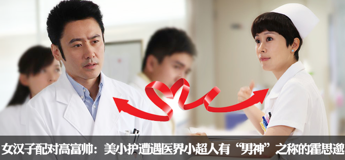 女汉子配对高富帅