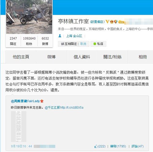 《一座城池》片方状告反韩派 当事网友称被污蔑