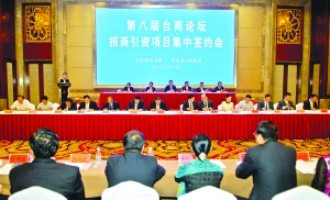 淮安市委市政府举行第八届台商论坛招商引资项目集中签约会