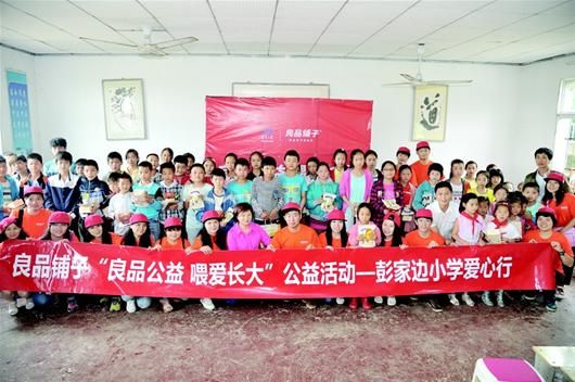 良品铺子5万善款帮扶贫困乡村学校