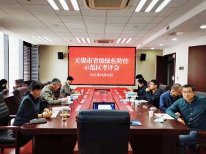 我市召开省级绿色防控示范区考评会议