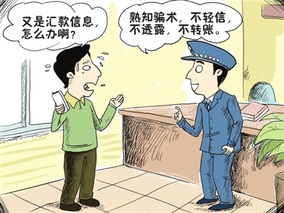 12种电信诈骗手段揭秘:市民应“三不一要”