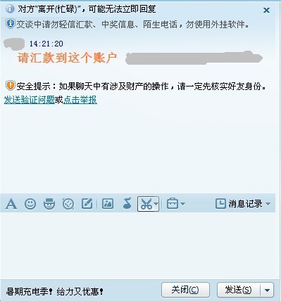 (QQ针对敏感词汇的安全提示)
