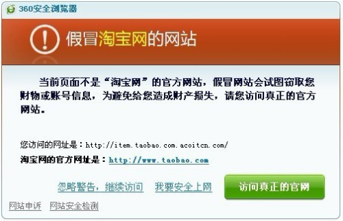 (360浏览器对钓鱼网站也有屏蔽功能)